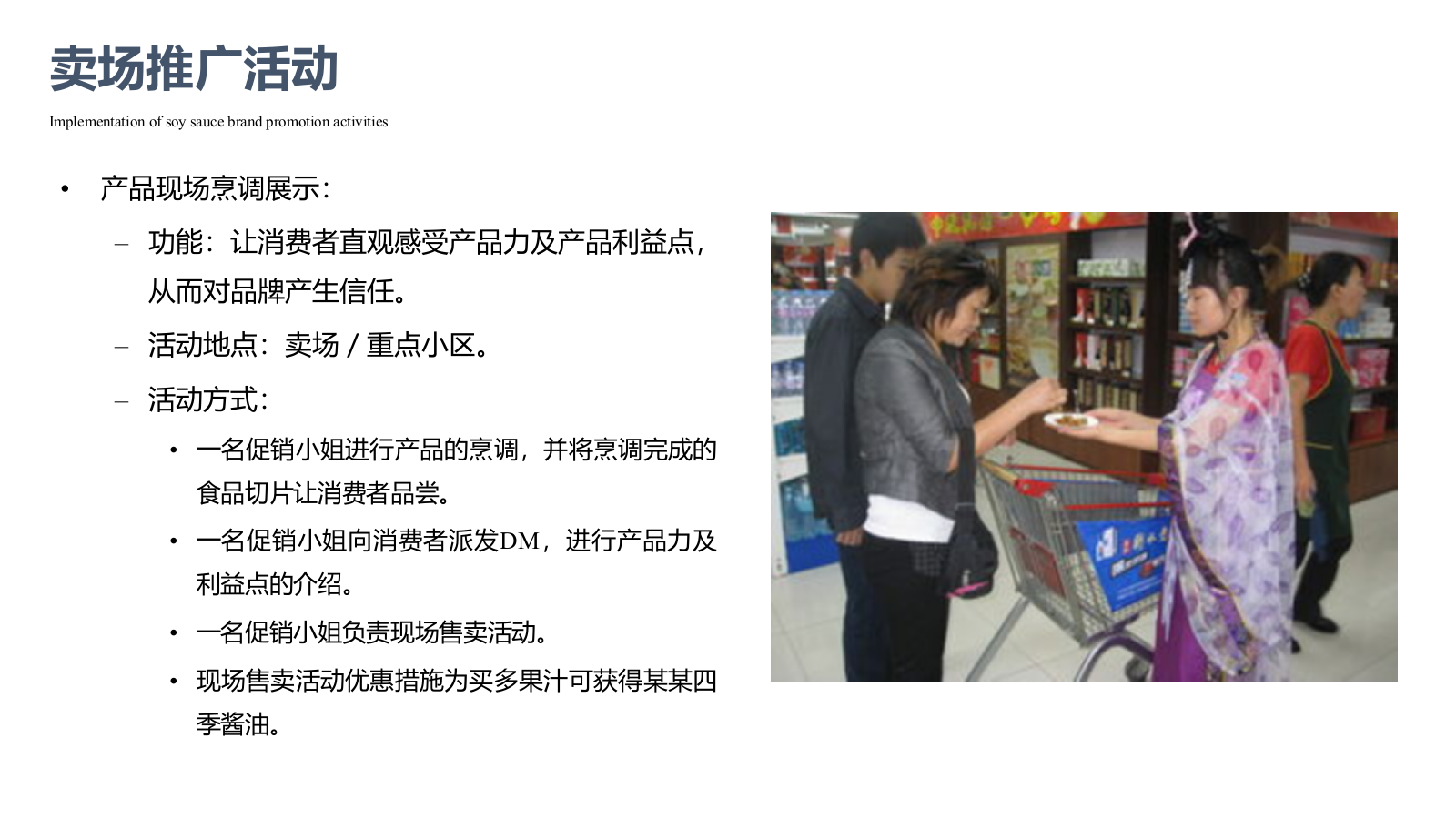 2019快消品酱油品牌推广活动卖场活动文娱活动暖场活动执行案.ppt_第9页