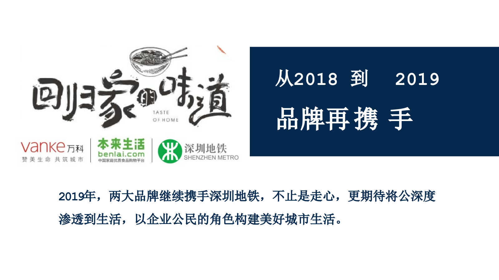 2019-万科×本来生活「回家吃饭」品牌跨界公益方案-62页.pptx_第2页