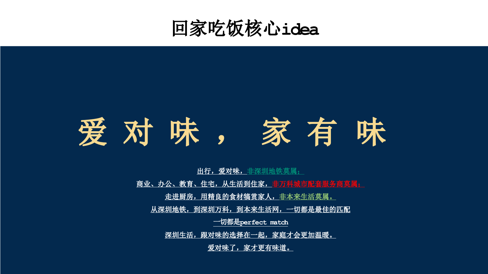 2019-万科×本来生活「回家吃饭」品牌跨界公益方案-62页.pptx_第7页