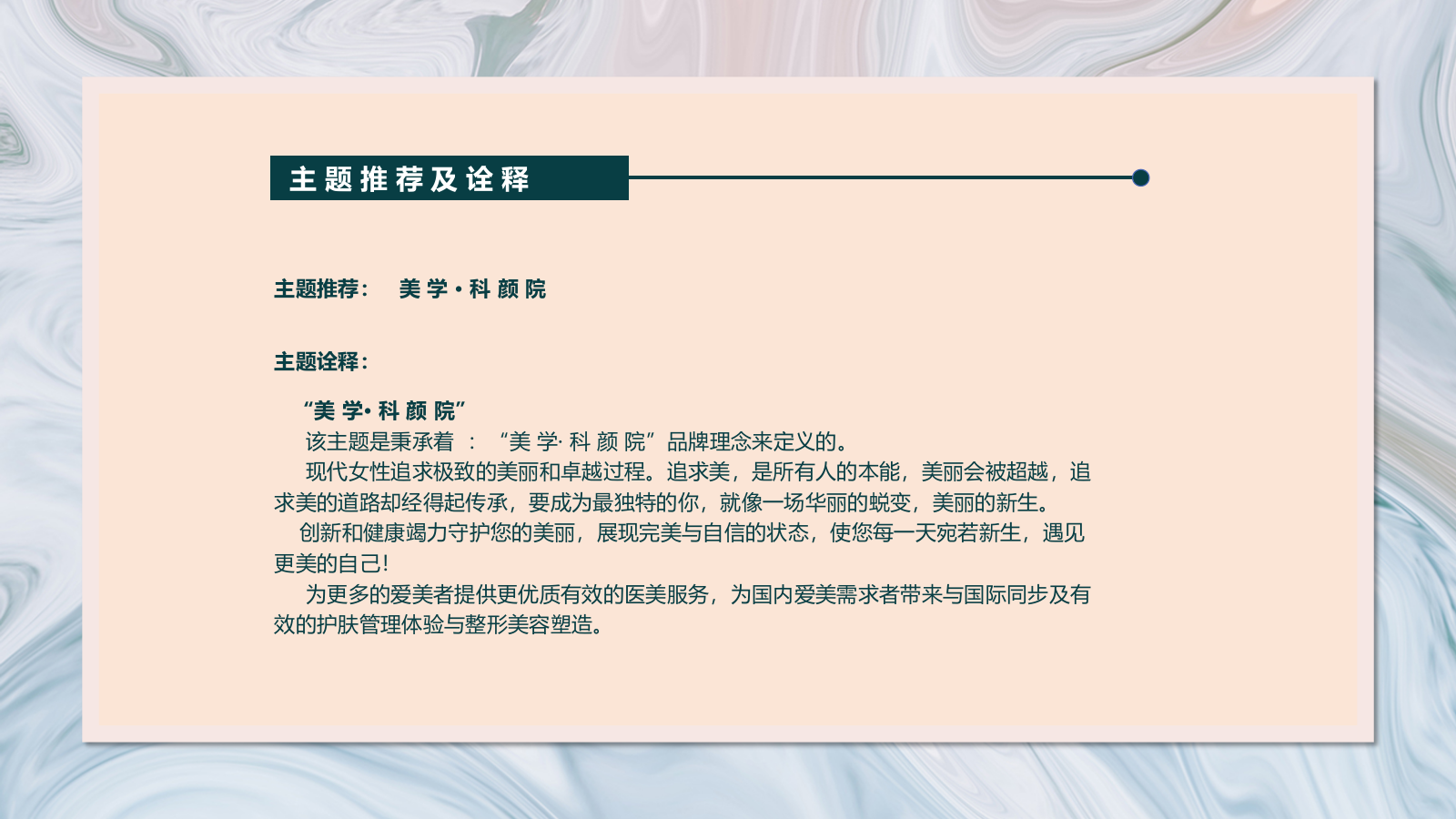 2019医美【美学_科颜所】体验快闪店创意策划案.pptx_第2页