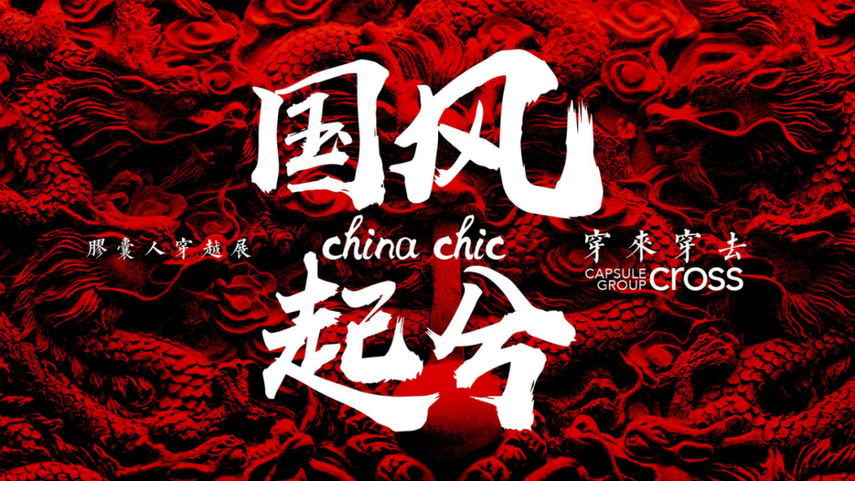 2020-「国风穿越展」策划方案（完整版）-59页.pptx_第1页