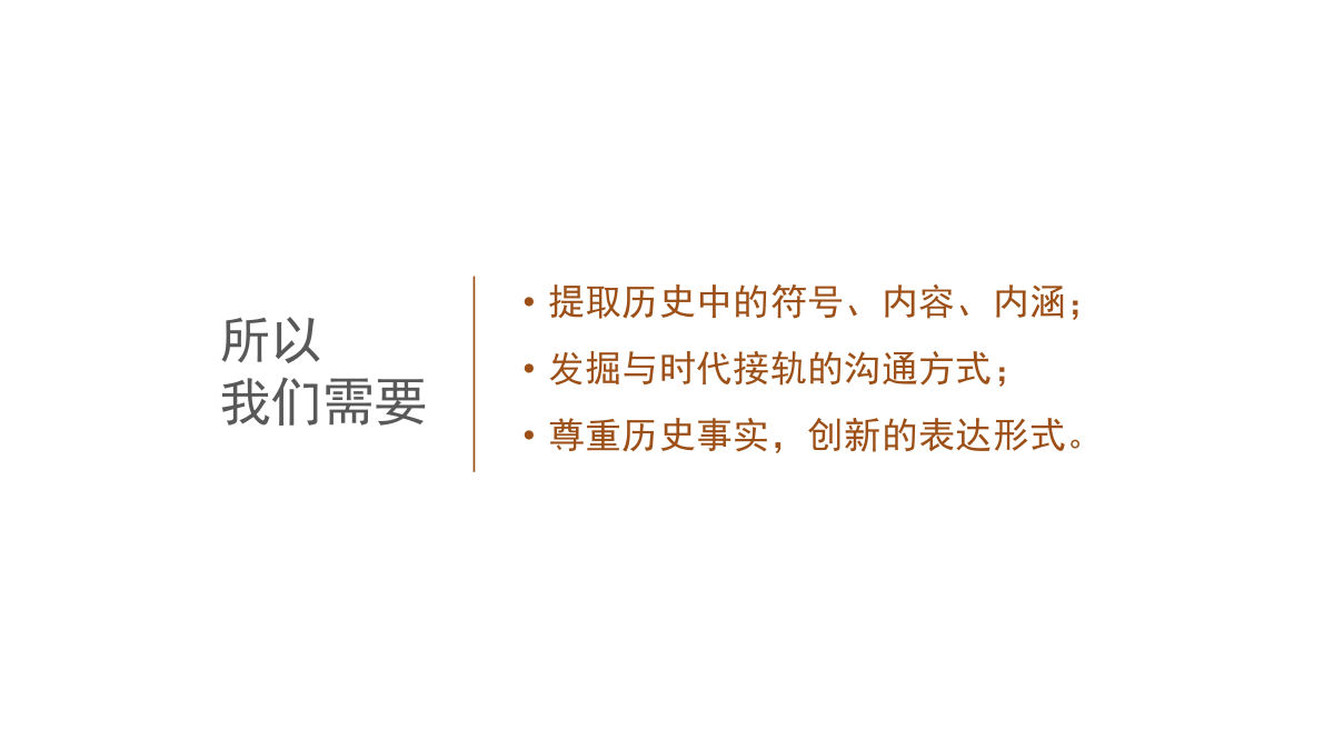 2020-「国风穿越展」策划方案（完整版）-59页.pptx_第6页