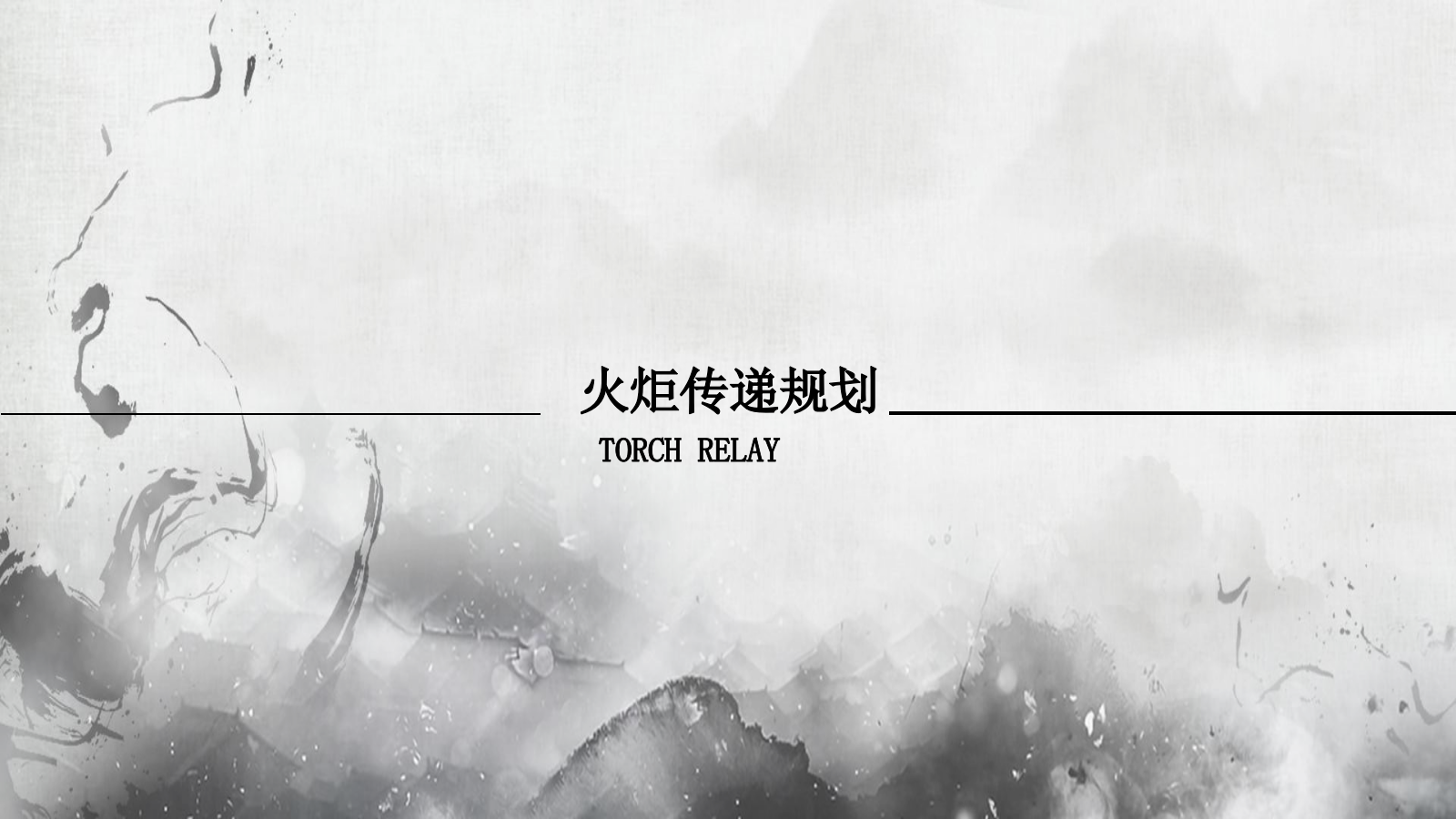 2020汾酒文化大巡展整合营销活动执行方案-113P.pptx_第3页