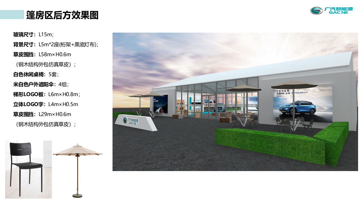 2020广汽新能源Aion智能科技解密之旅（“无声的轰鸣”第三季）执行手册-60P.pptx_第10页