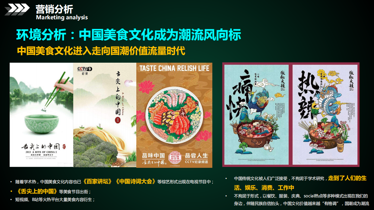 2020美食品牌京东整合营销策划方案.pdf_第10页