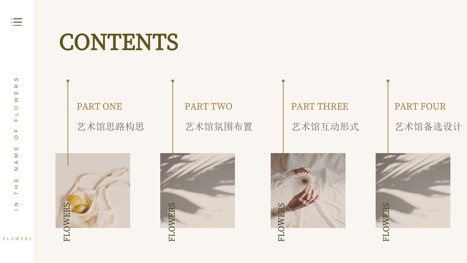 2021商业广场艺术馆（以花之名主题）活动策划方案-31P.pptx_第2页