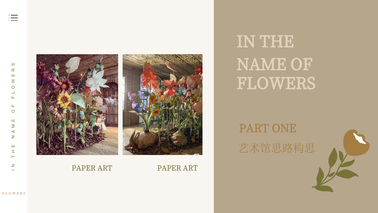 2021商业广场艺术馆（以花之名主题）活动策划方案-31P.pptx_第3页