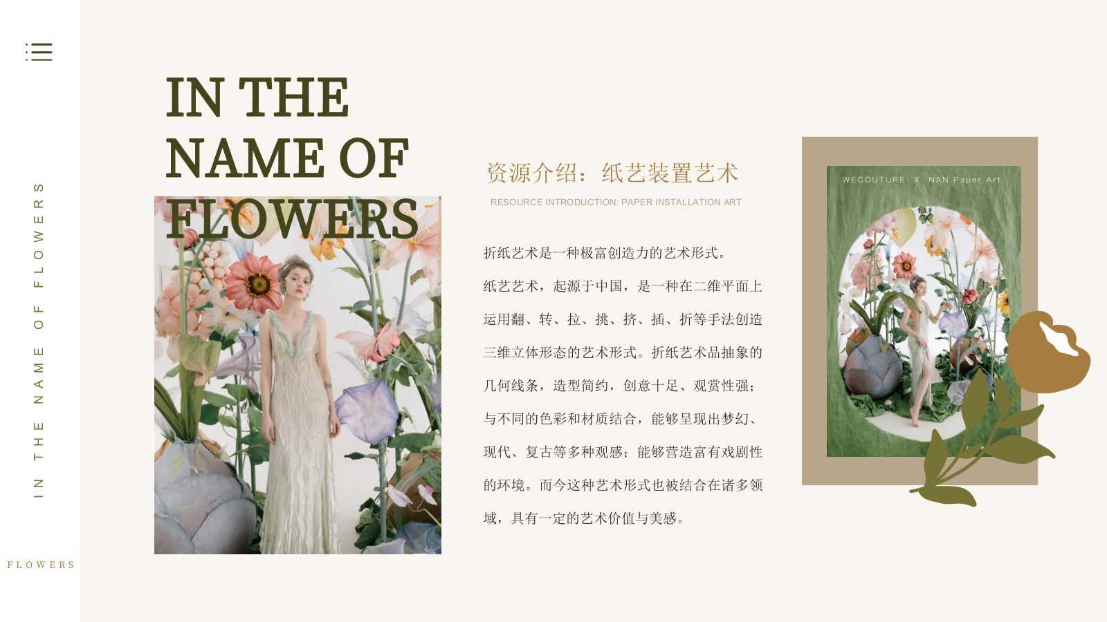 2021商业广场艺术馆（以花之名主题）活动策划方案-31P.pptx_第5页