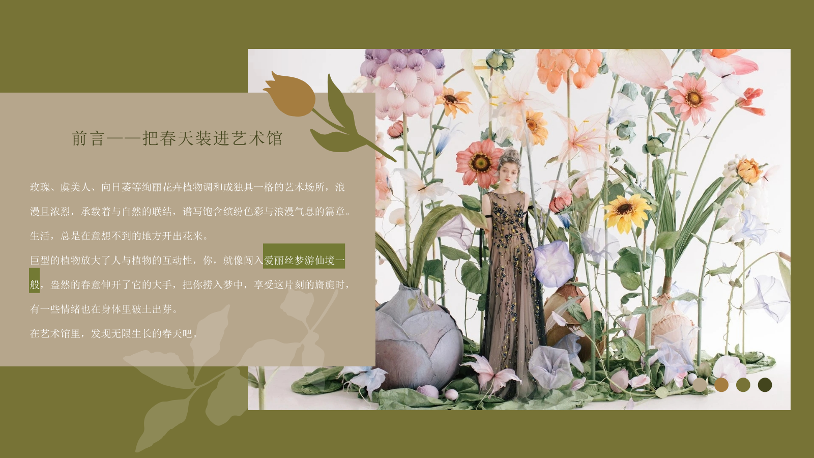 2021商业广场艺术馆（以花之名主题）活动策划方案-31P.pptx_第6页