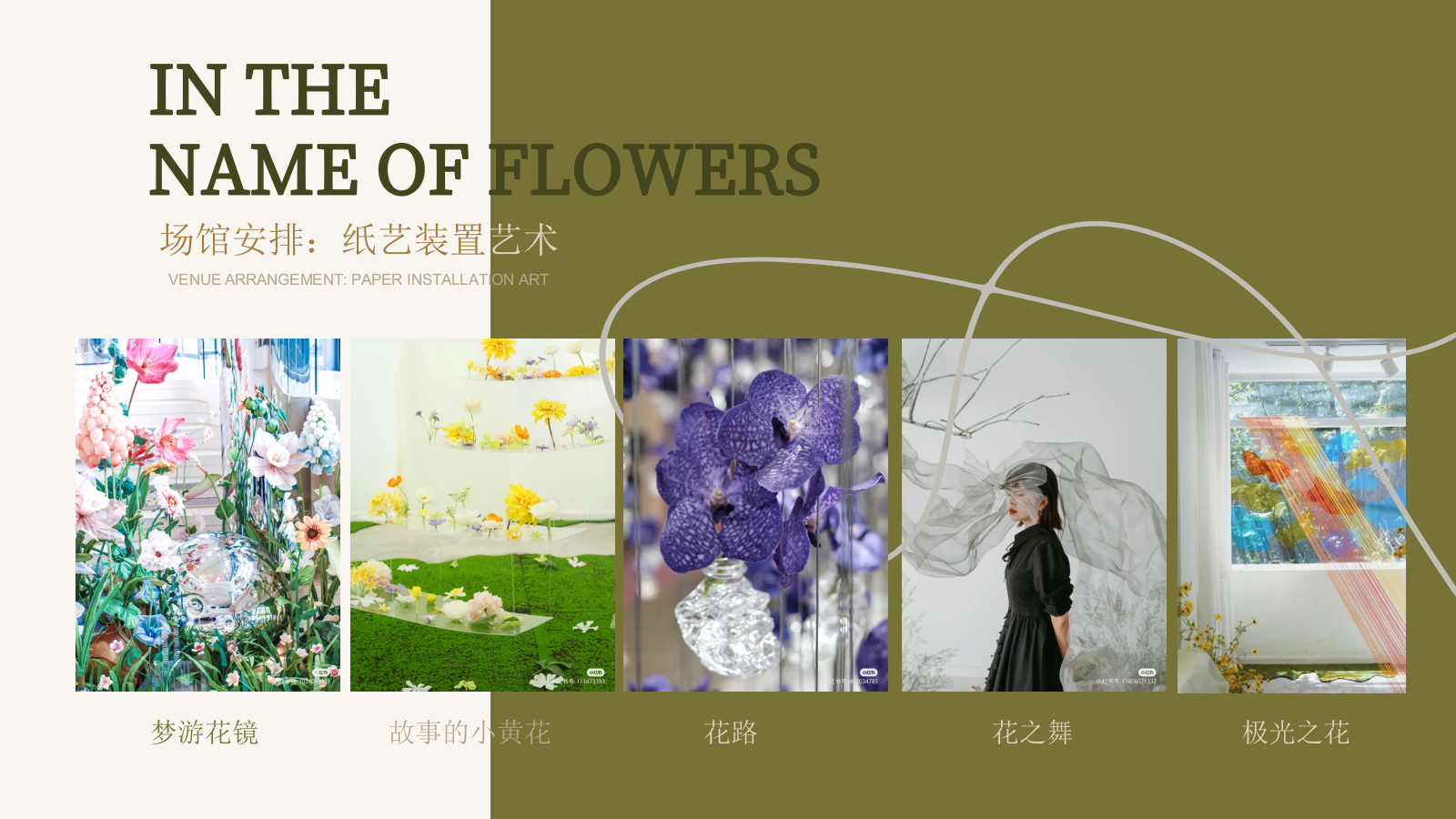 2021商业广场艺术馆（以花之名主题）活动策划方案-31P.pptx_第7页