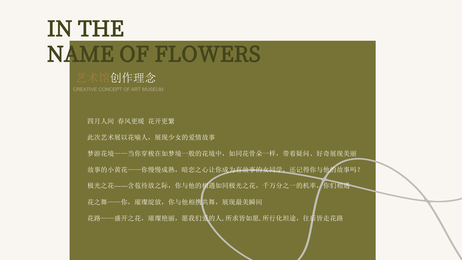 2021商业广场艺术馆（以花之名主题）活动策划方案-31P.pptx_第8页