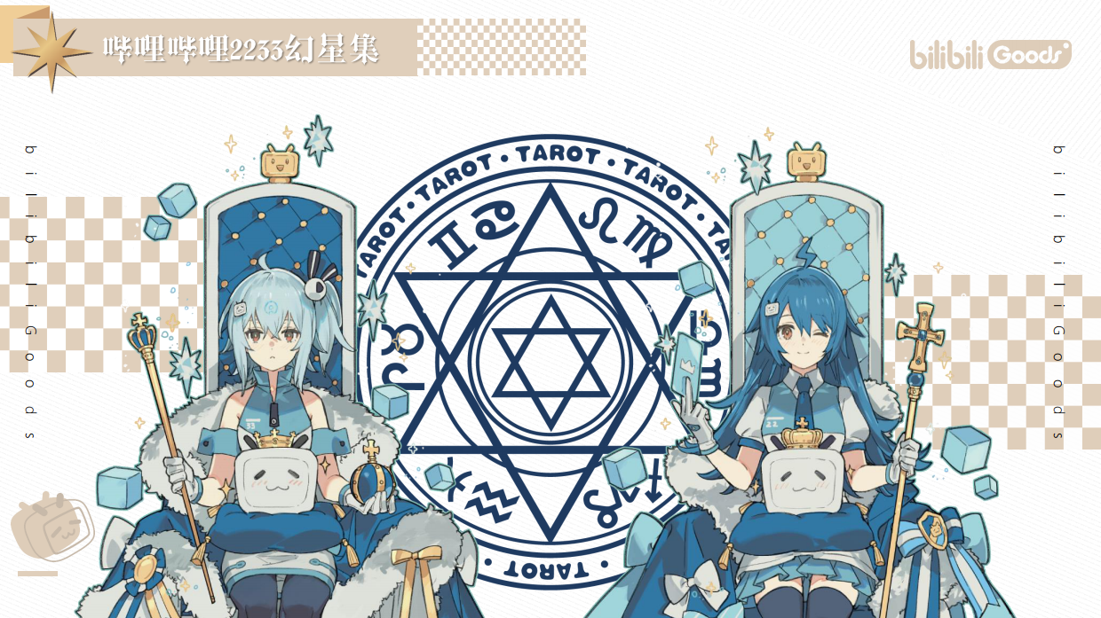 2021西安大悦城哔哩哔哩幻星集之旅-遇见童话乐园-33P.pdf_第2页