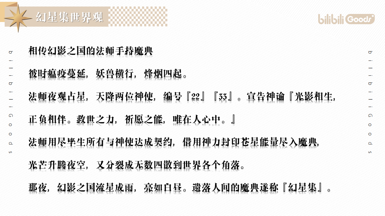 2021西安大悦城哔哩哔哩幻星集之旅-遇见童话乐园-33P.pdf_第5页