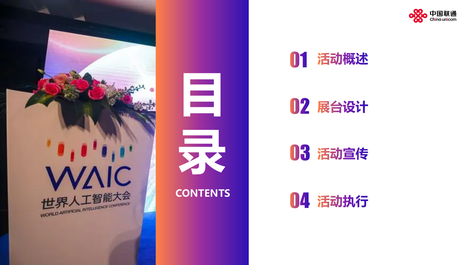 2023年世界人工智能大会瑞金医院项目布展方案.pptx_第2页