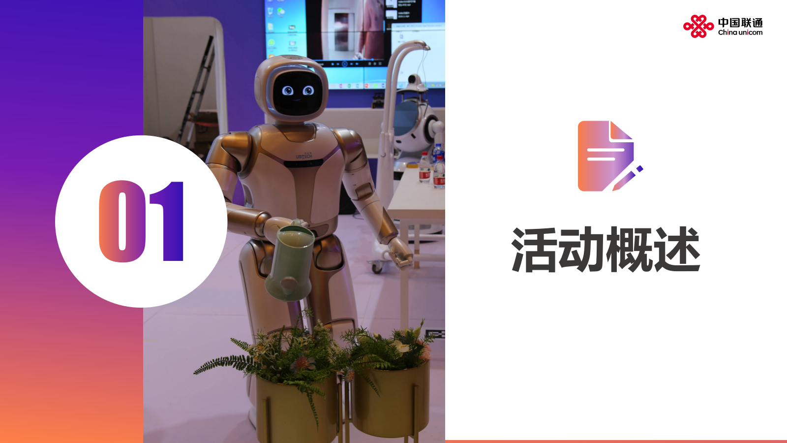 2023年世界人工智能大会瑞金医院项目布展方案.pptx_第3页