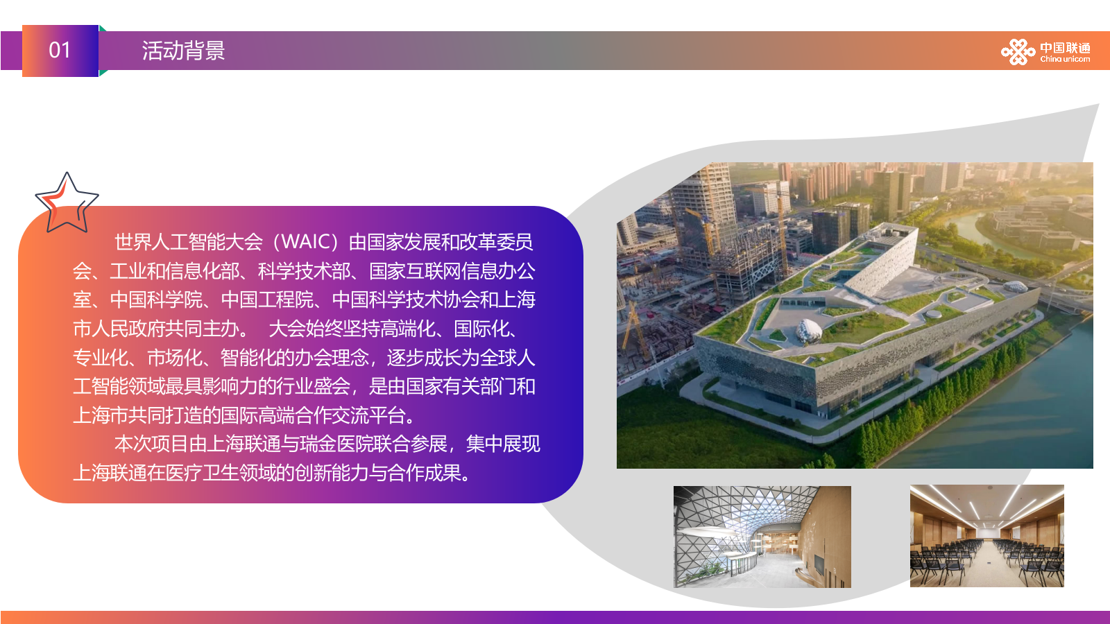 2023年世界人工智能大会瑞金医院项目布展方案.pptx_第4页