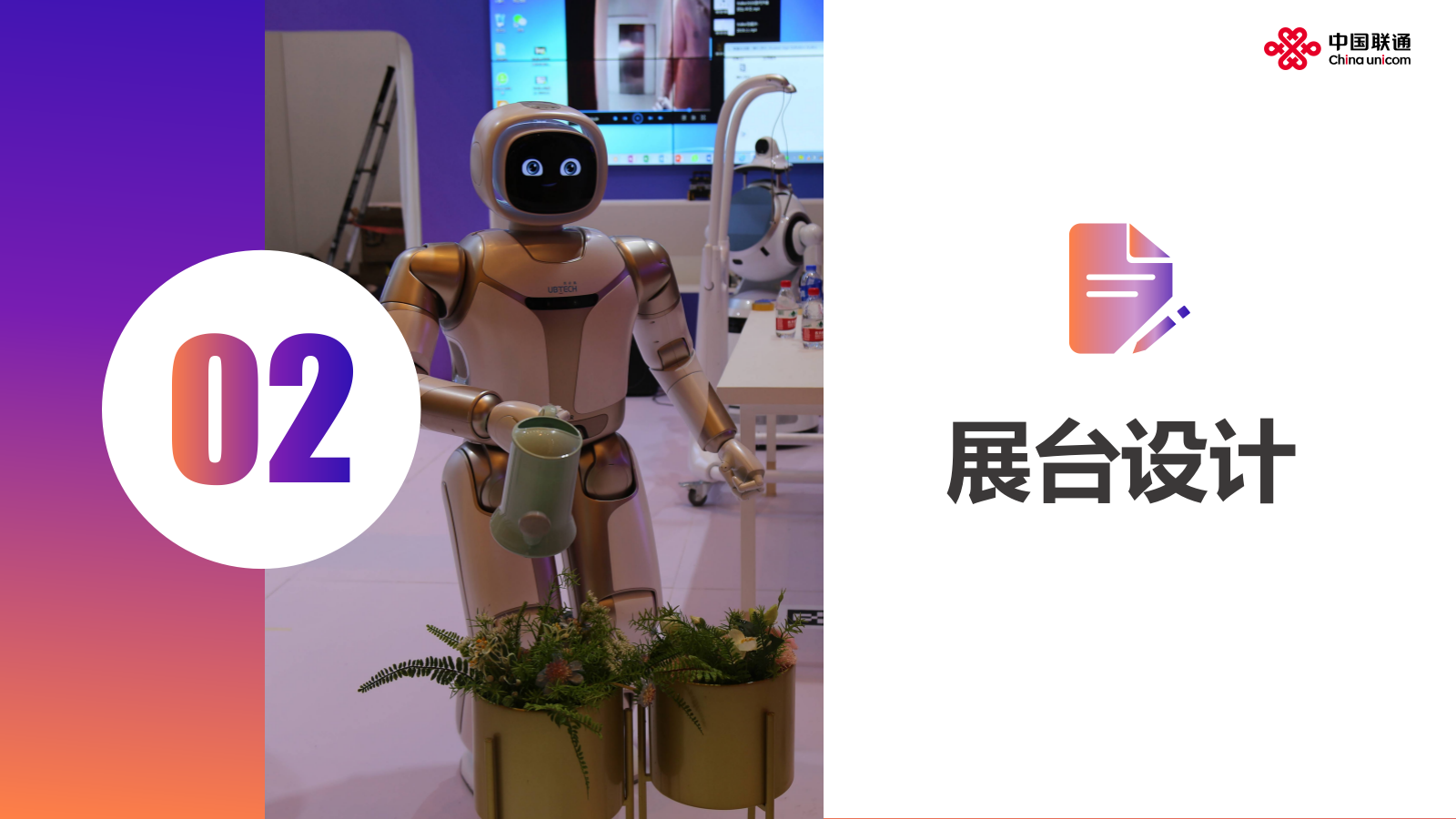 2023年世界人工智能大会瑞金医院项目布展方案.pptx_第8页