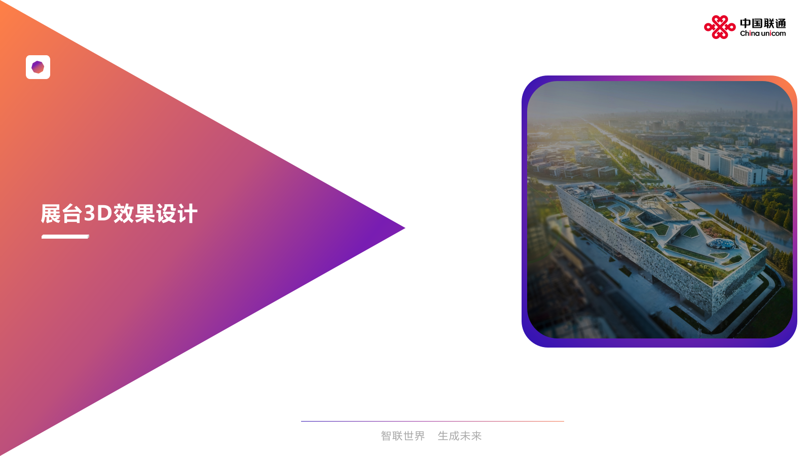 2023年世界人工智能大会瑞金医院项目布展方案.pptx_第9页