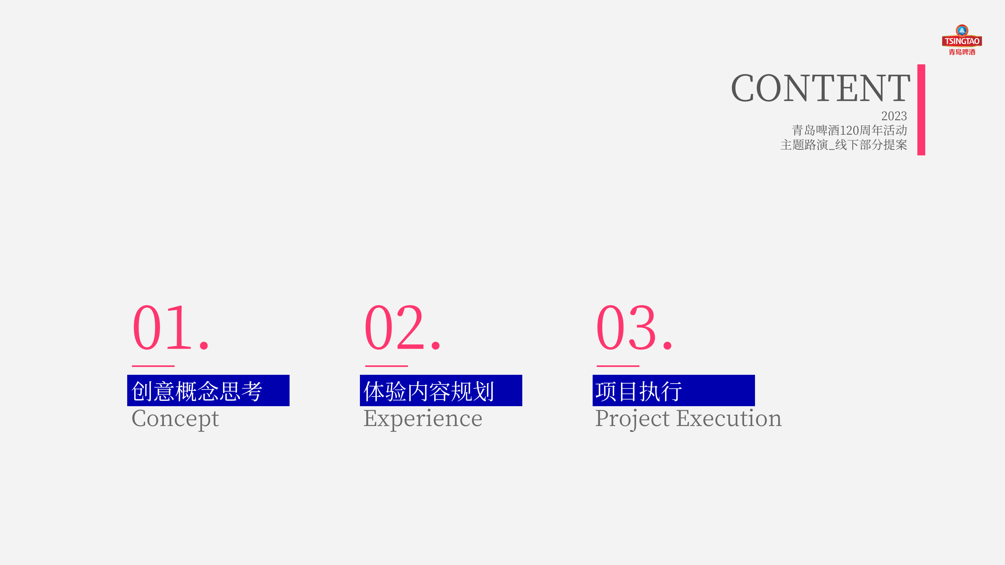 2023青岛啤酒120周年活动主题路演线下&线上方案-74P.pptx_第2页