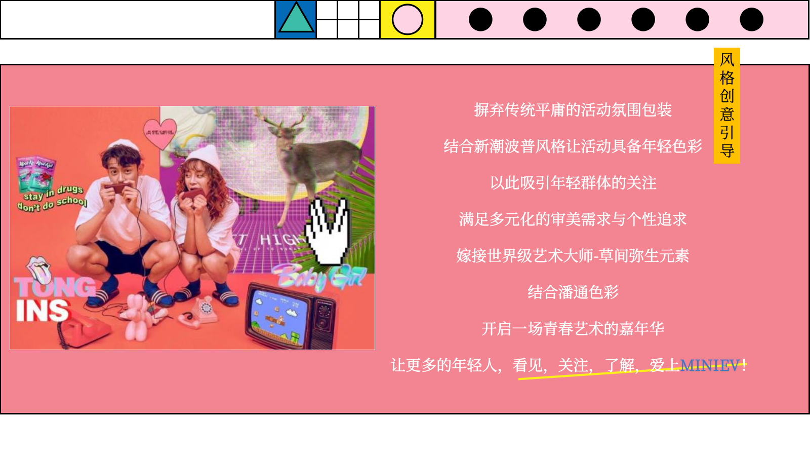 2023商业广场五一系列“有趣青年游园会”活动策划方案【劳动节】.pptx_第3页