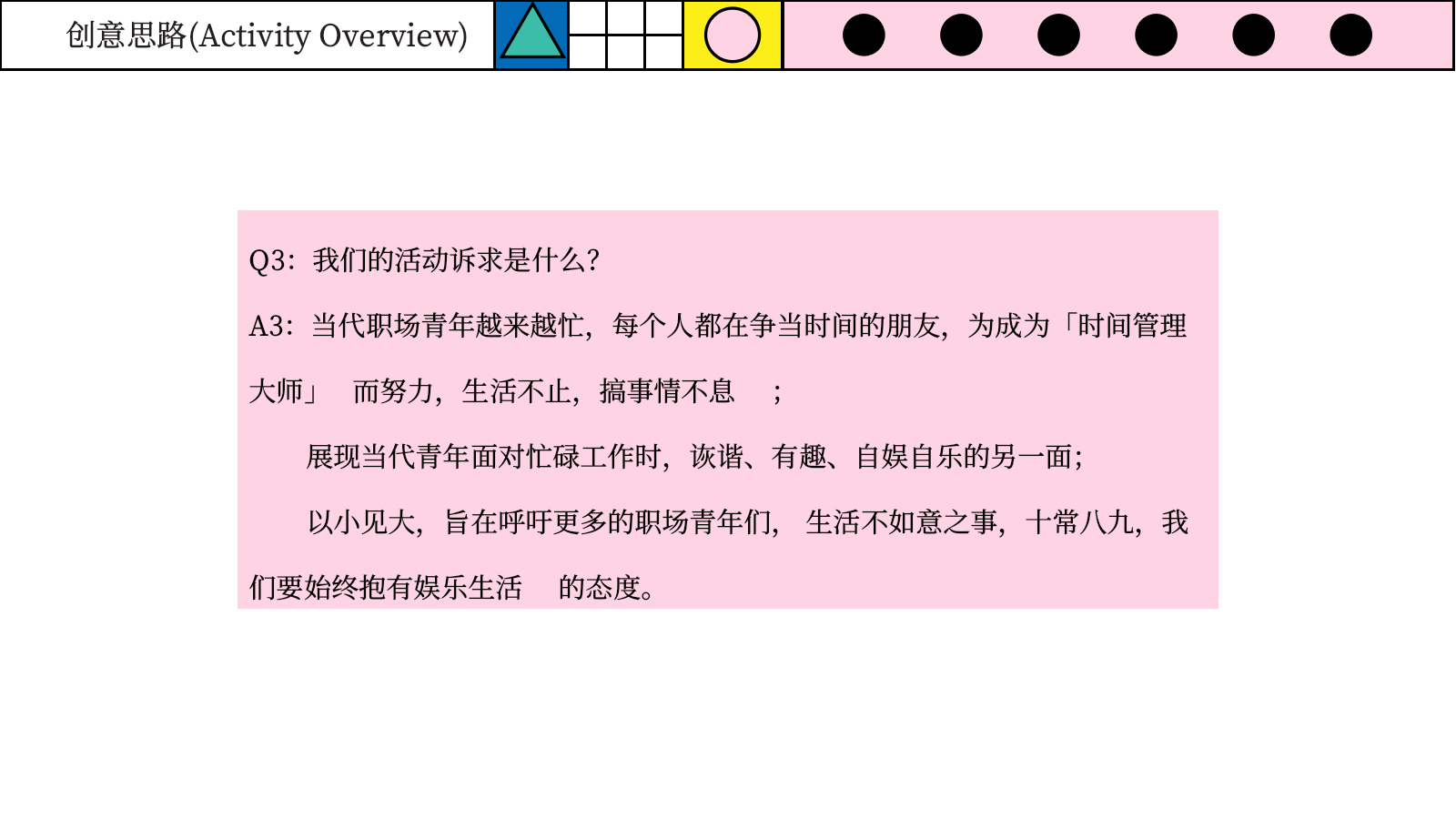 2023商业广场五一系列“有趣青年游园会”活动策划方案【劳动节】.pptx_第6页