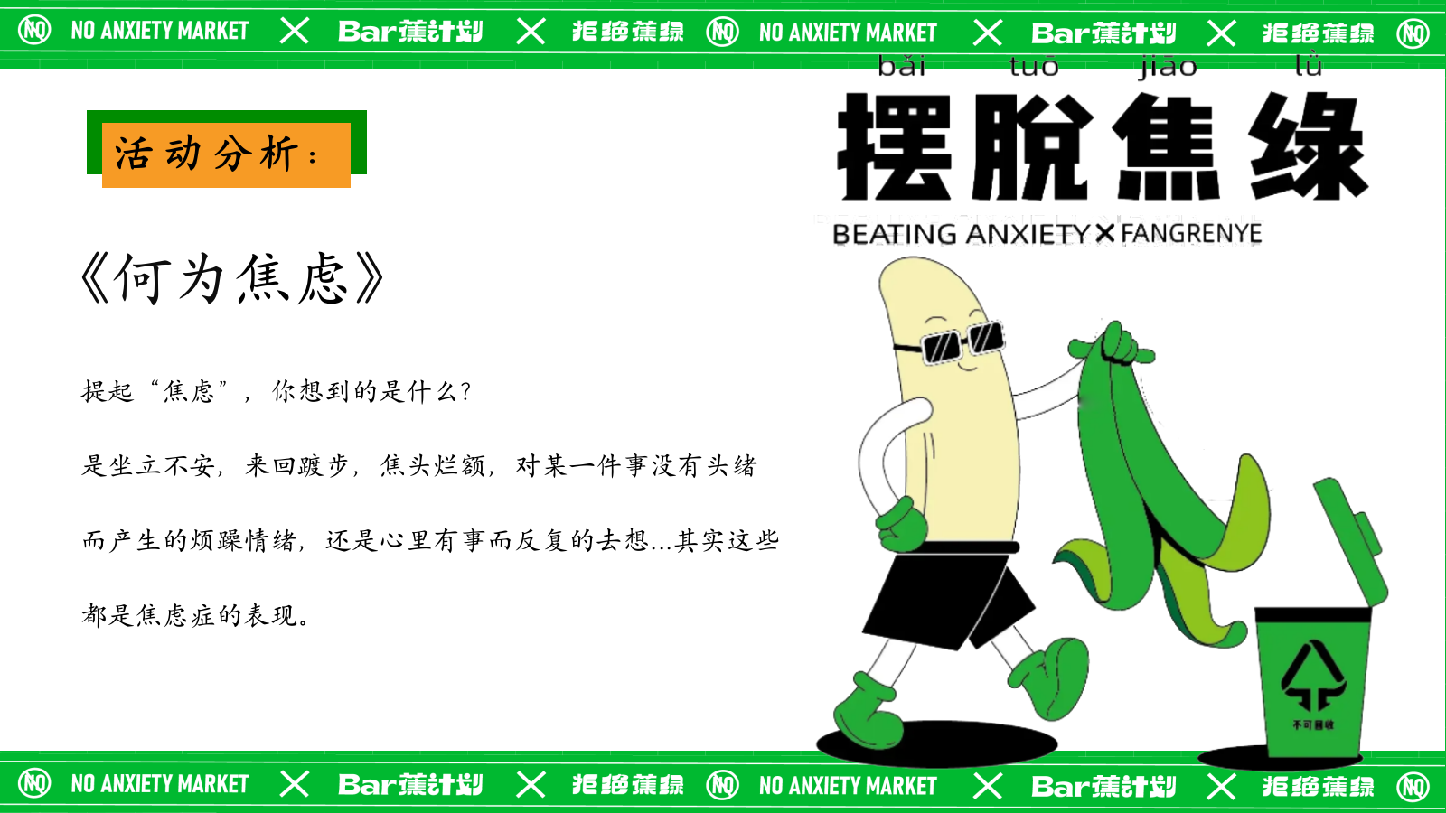 2024地产项目“解压艺术展”不蕉虑研究所活动策划方案-48P.pptx_第2页