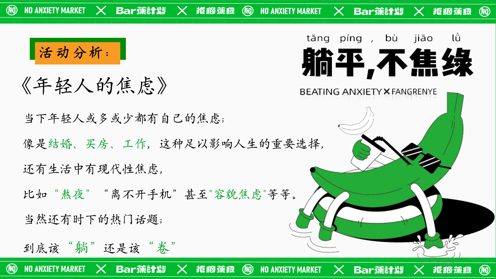 2024地产项目“解压艺术展”不蕉虑研究所活动策划方案-48P.pptx_第3页