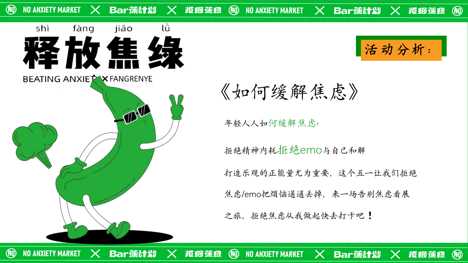 2024地产项目“解压艺术展”不蕉虑研究所活动策划方案-48P.pptx_第4页