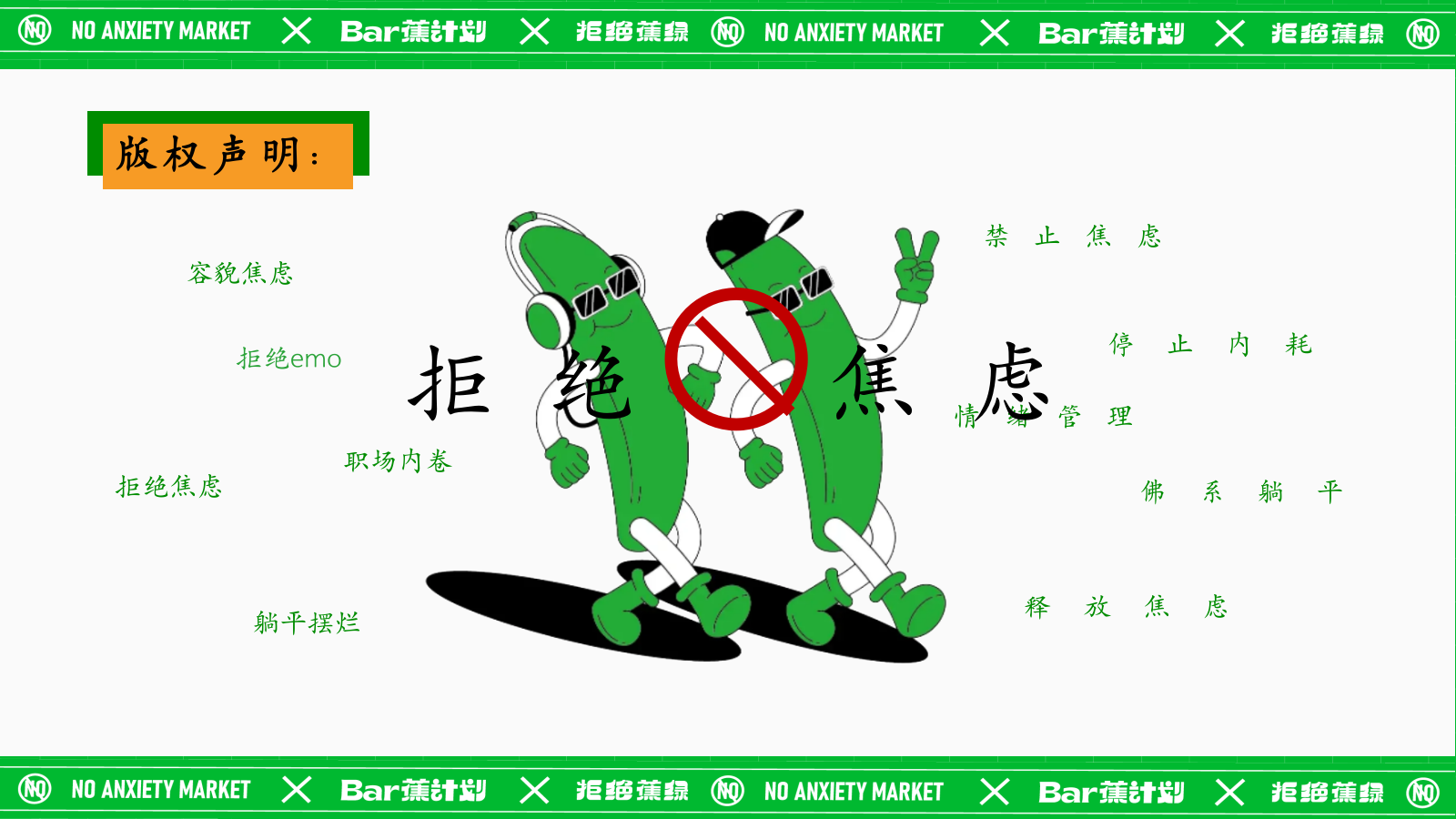 2024地产项目“解压艺术展”不蕉虑研究所活动策划方案-48P.pptx_第5页