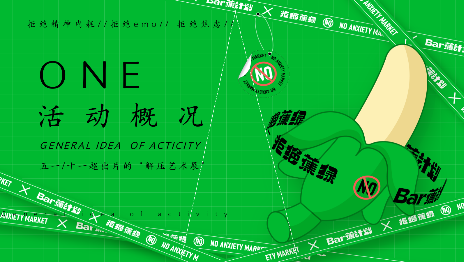 2024地产项目“解压艺术展”不蕉虑研究所活动策划方案-48P.pptx_第6页