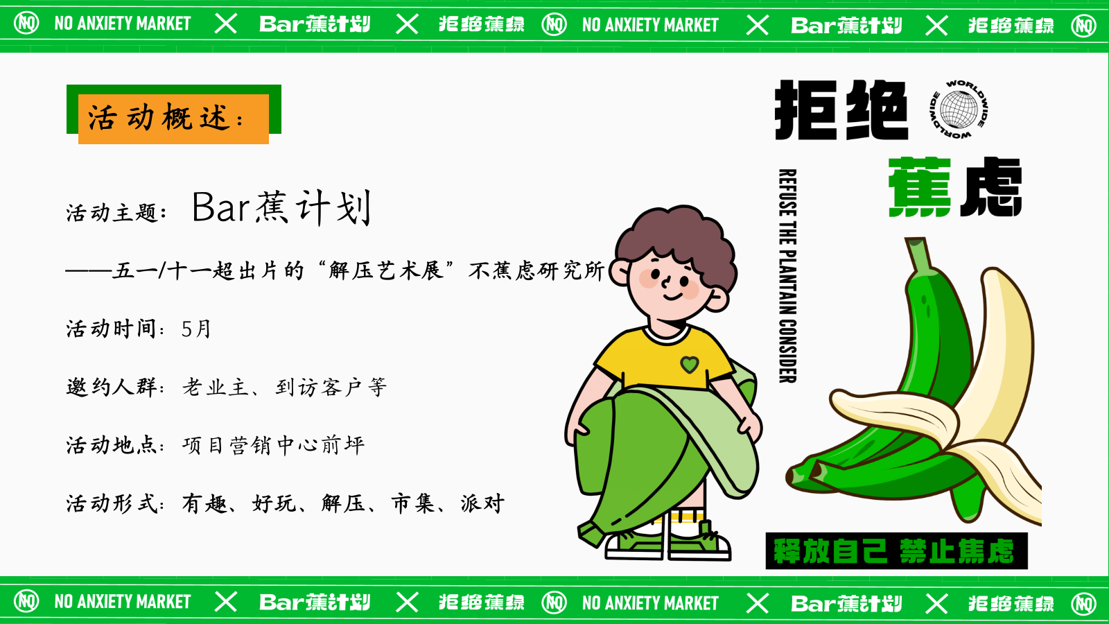 2024地产项目“解压艺术展”不蕉虑研究所活动策划方案-48P.pptx_第7页