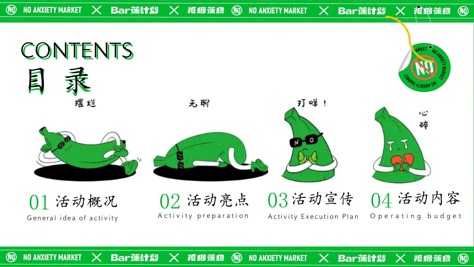 2024地产项目“解压艺术展”不蕉虑研究所活动策划方案-48P.pptx_第8页