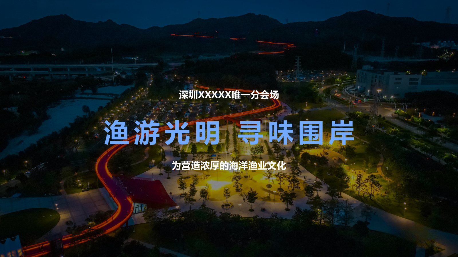 2024渔业博览会氛围提升方案.pptx_第7页