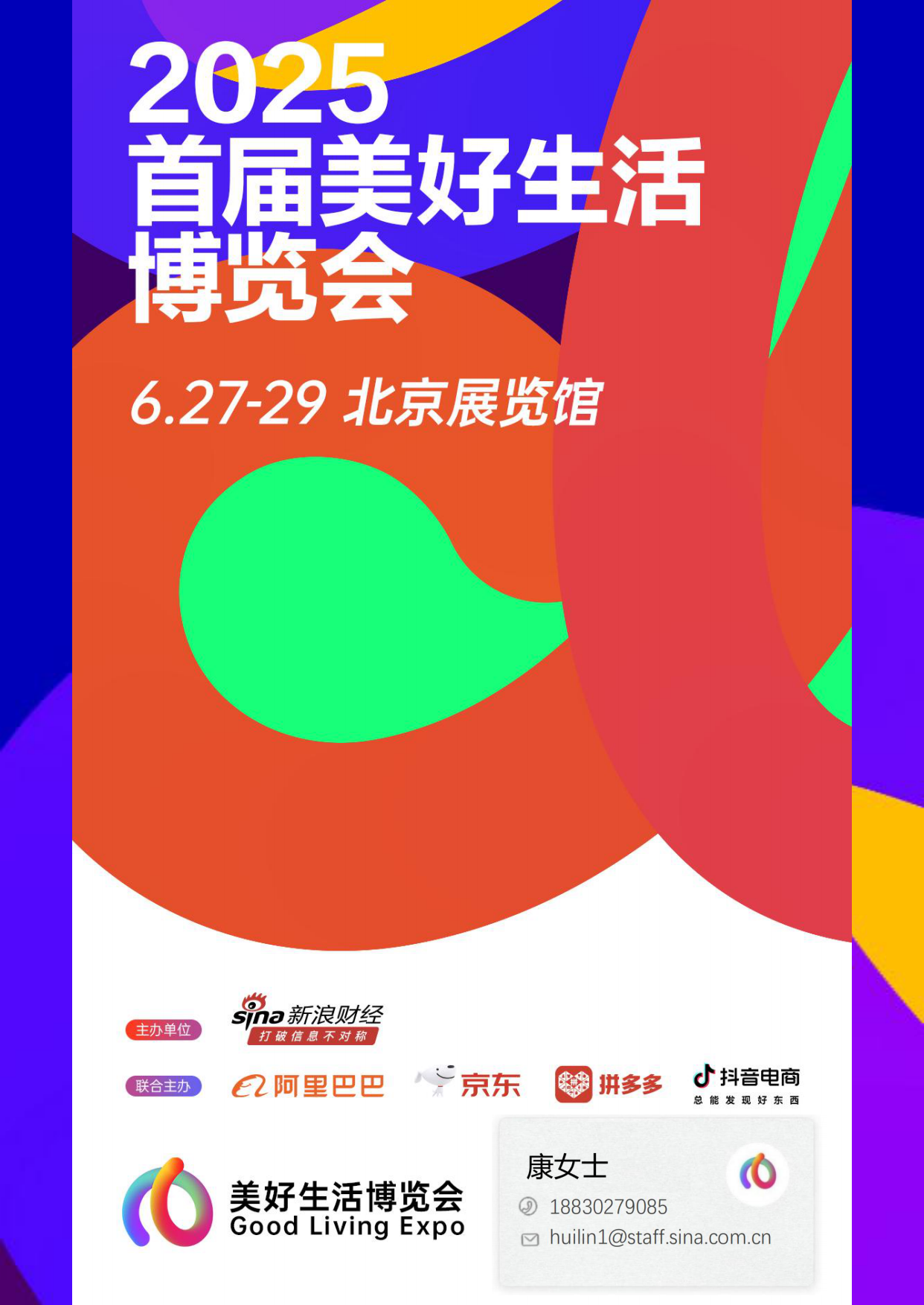 2025首届美好生活博览会.pdf_第1页