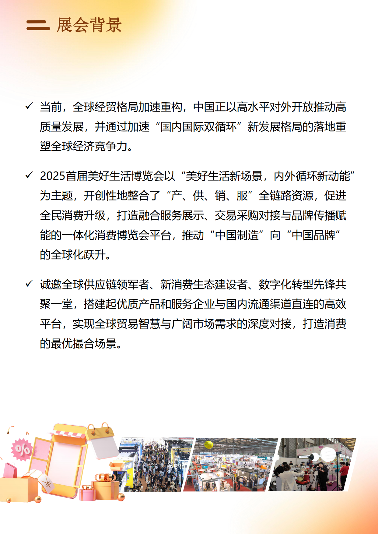 2025首届美好生活博览会.pdf_第2页