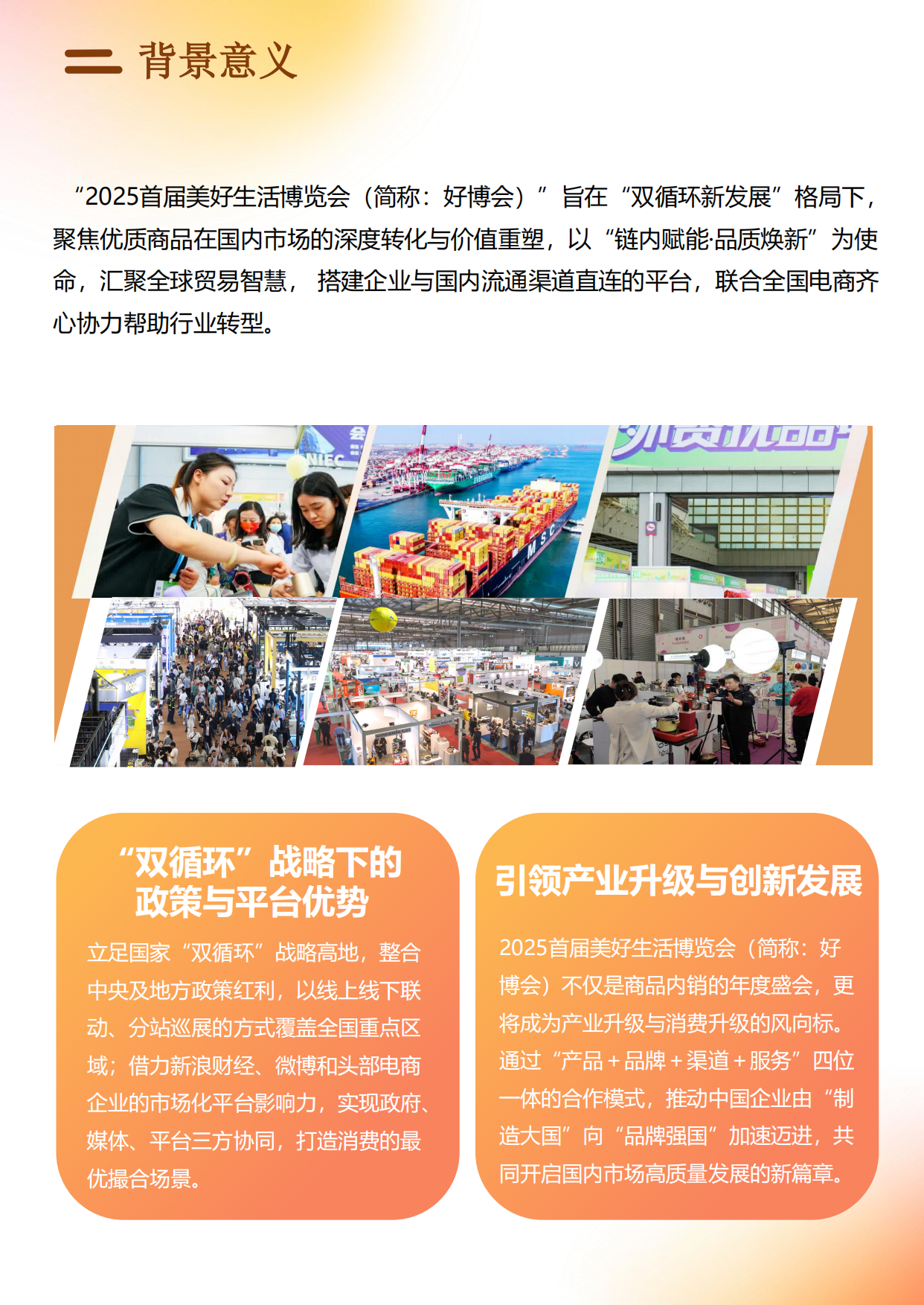 2025首届美好生活博览会.pdf_第3页