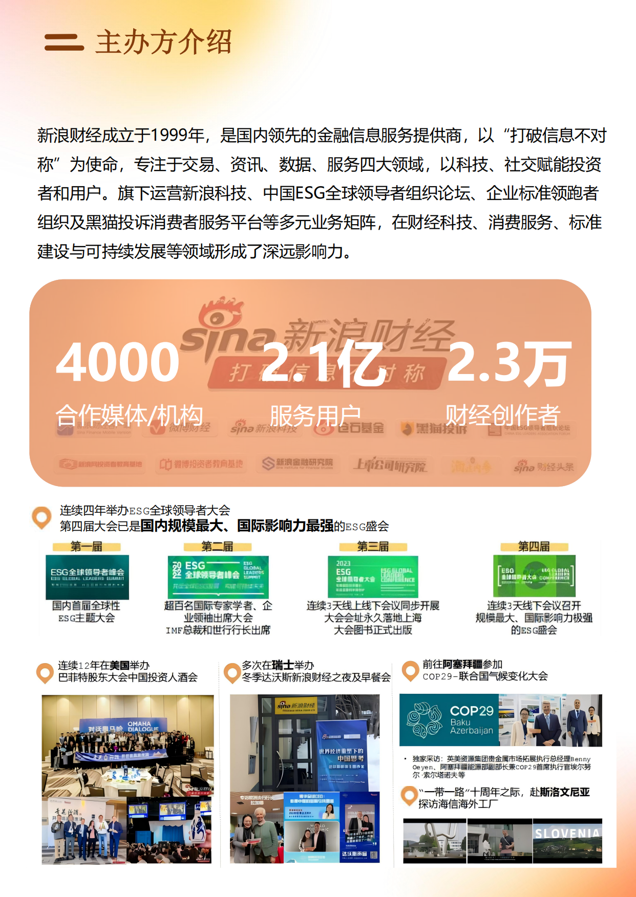 2025首届美好生活博览会.pdf_第4页