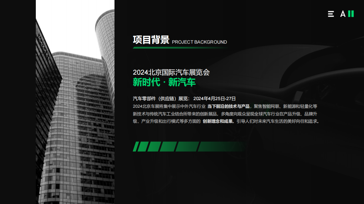 A2MAC1展台设计案.pdf_第3页