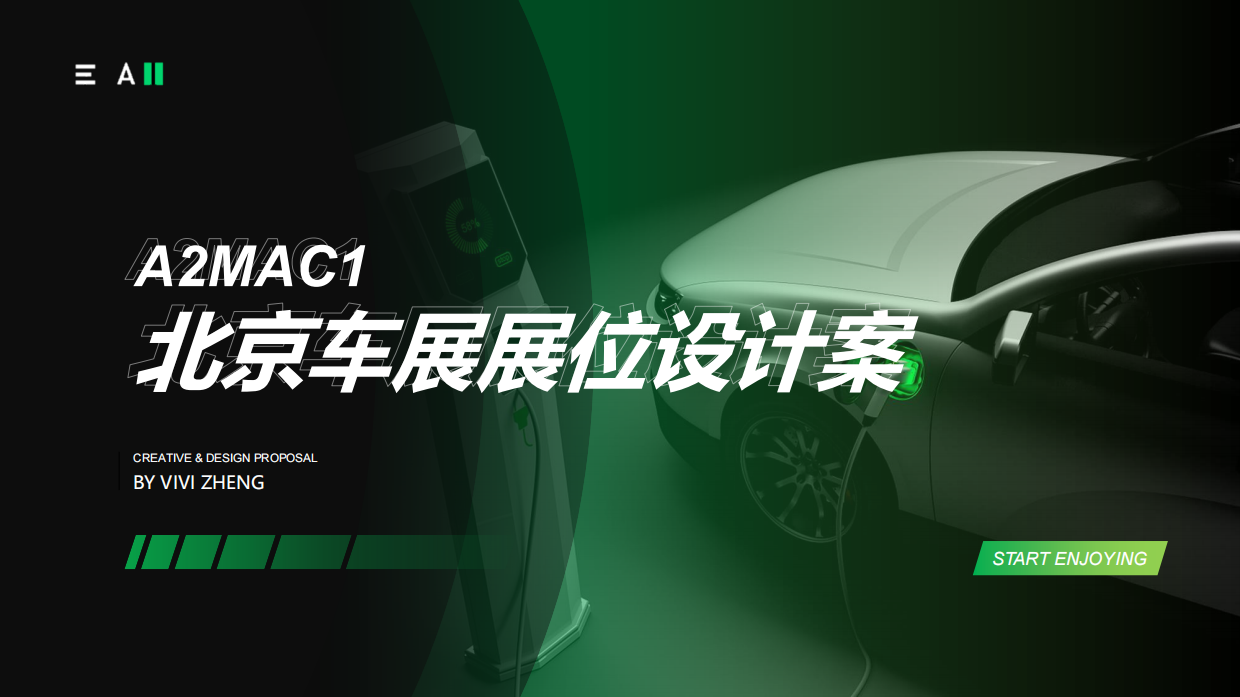 A2MAC1展台设计案.pdf