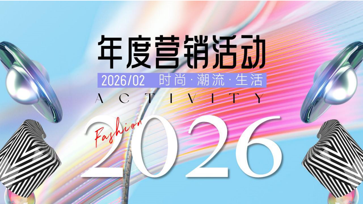 2026年度营销活动方案.pdf_第1页
