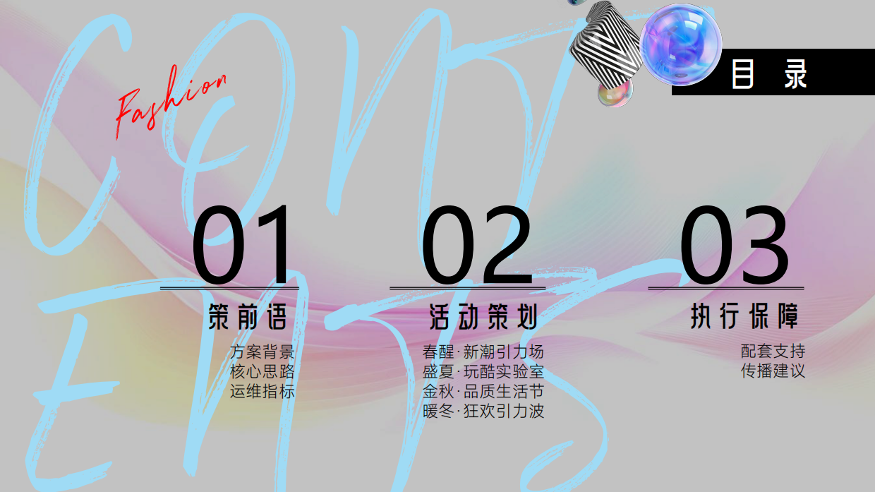 2026年度营销活动方案.pdf_第2页