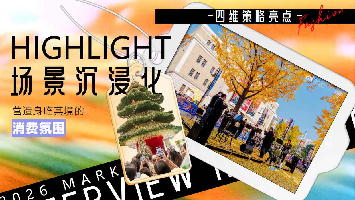 2026年度营销活动方案.pdf_第8页