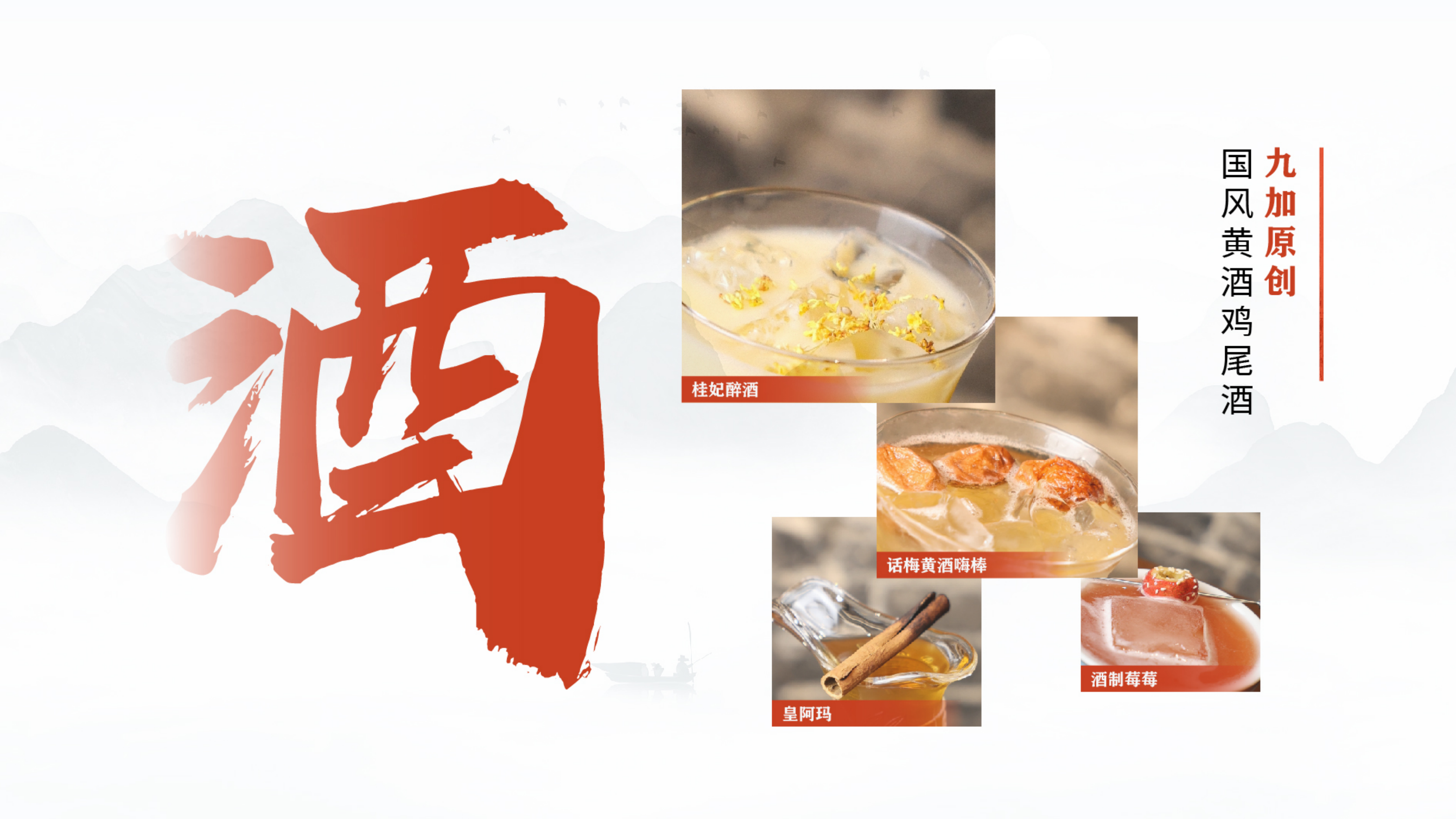 九加酒馆品牌手册.pdf_第10页