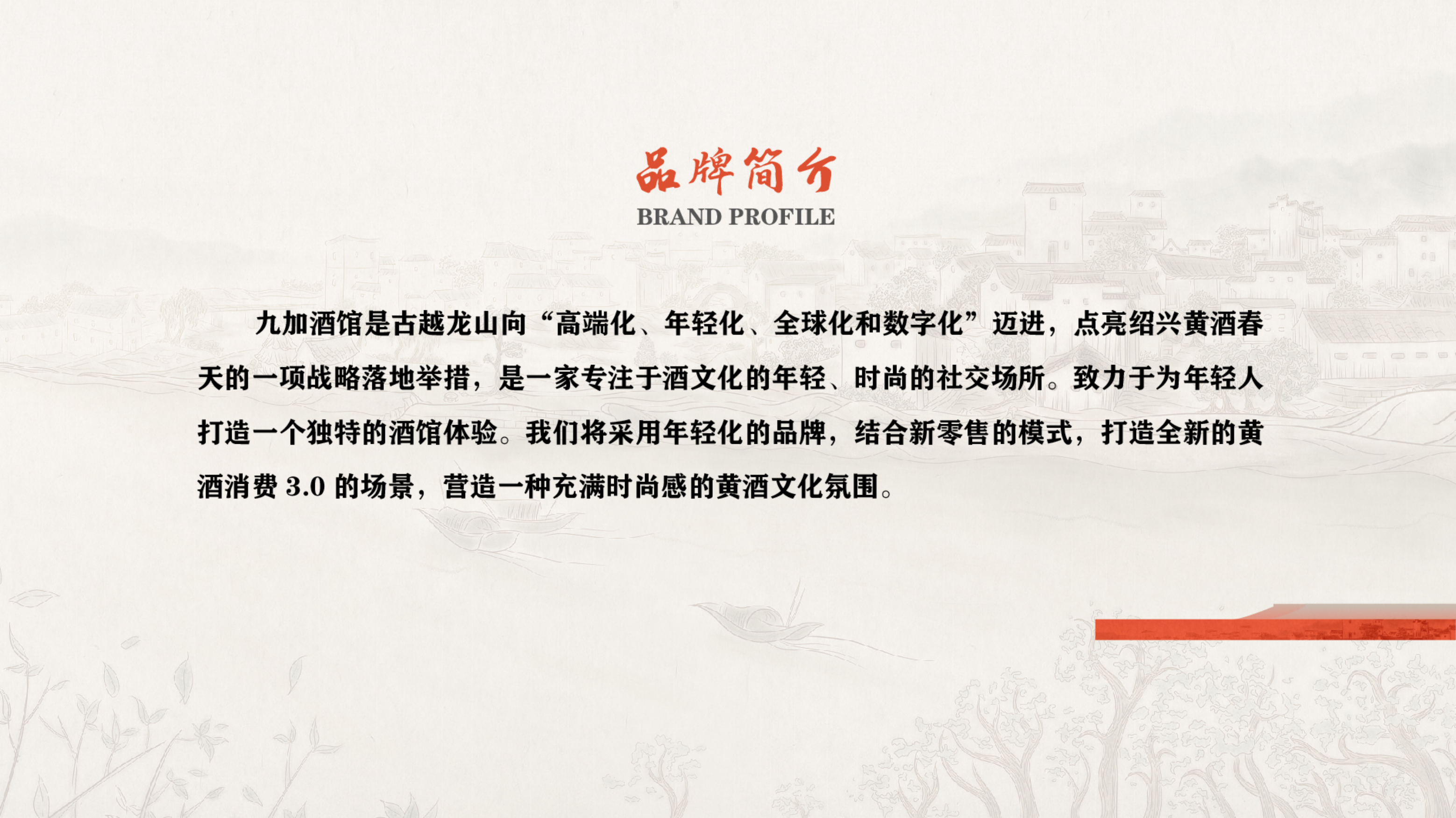 九加酒馆品牌手册.pdf_第2页