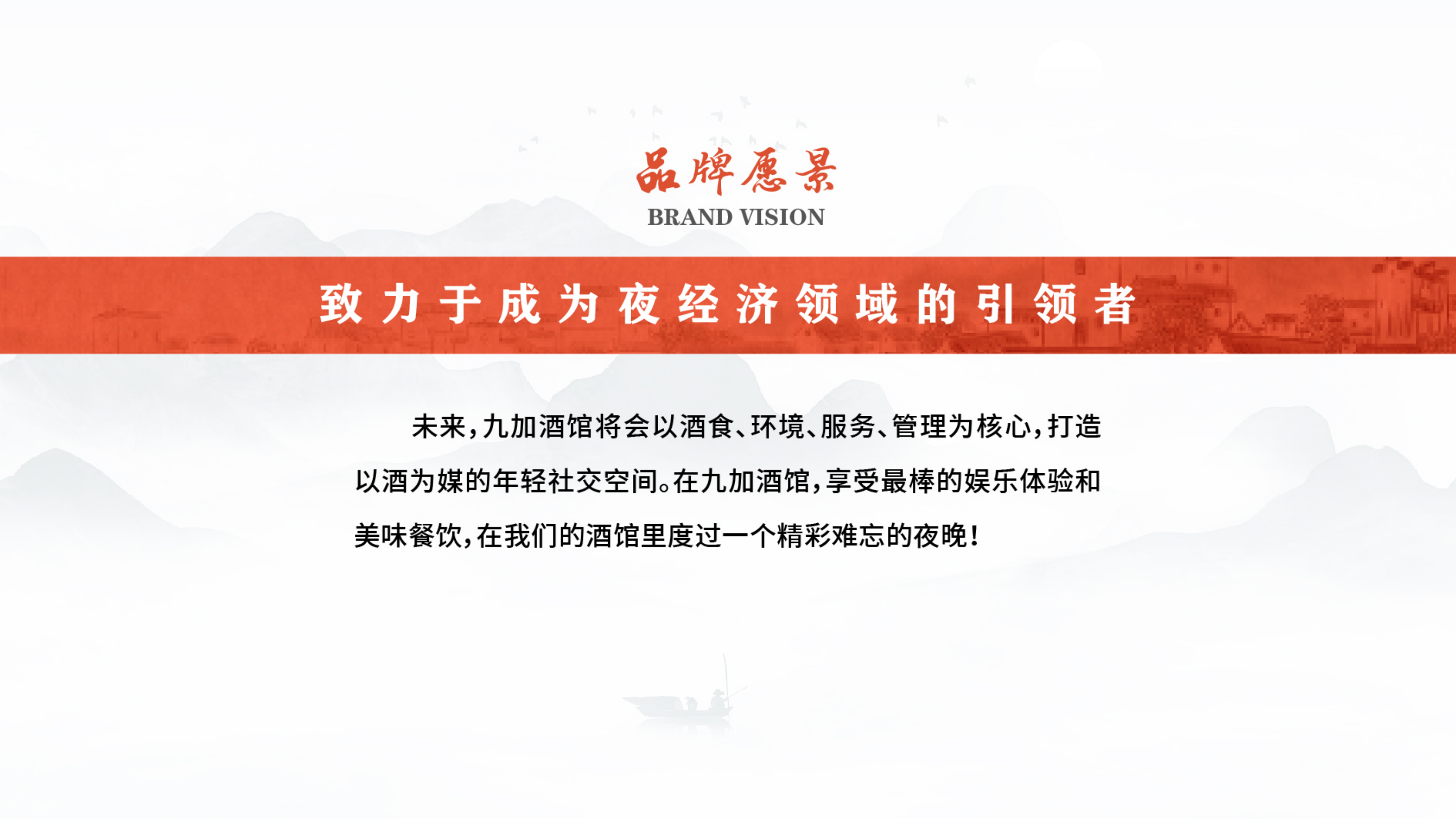 九加酒馆品牌手册.pdf_第3页