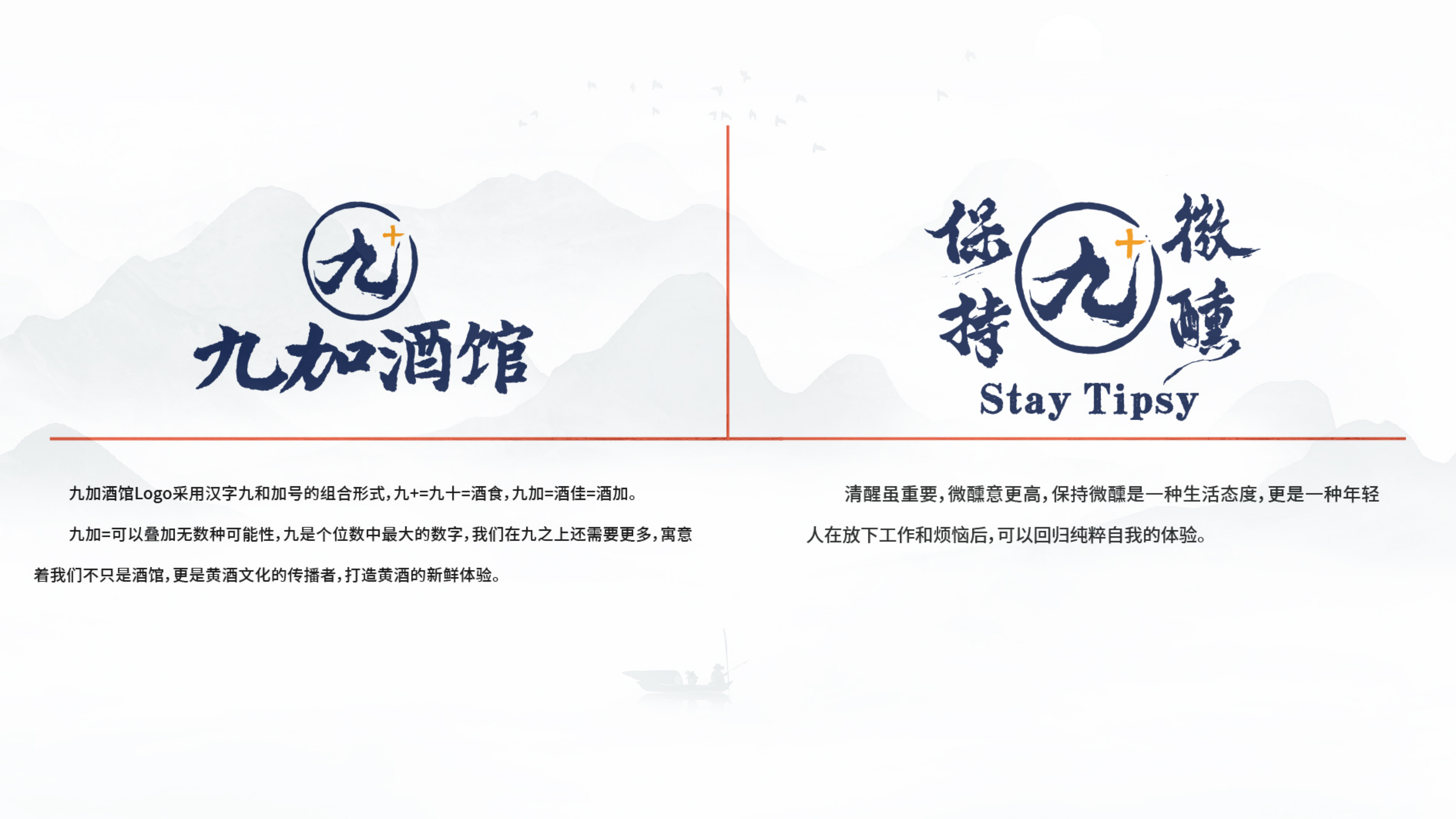 九加酒馆品牌手册.pdf_第5页