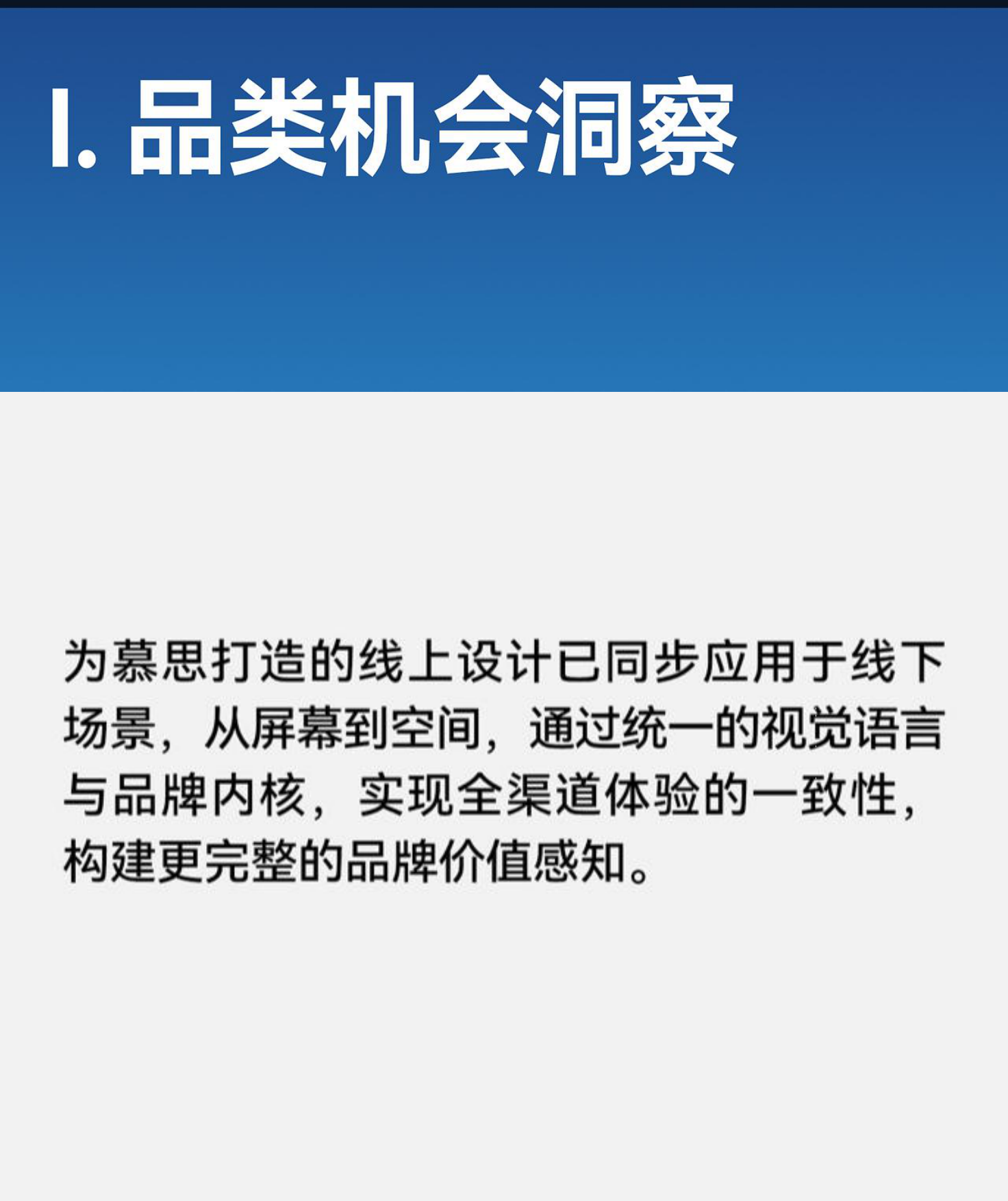 慕思AI智能品牌体系打造.pdf.pdf_第4页