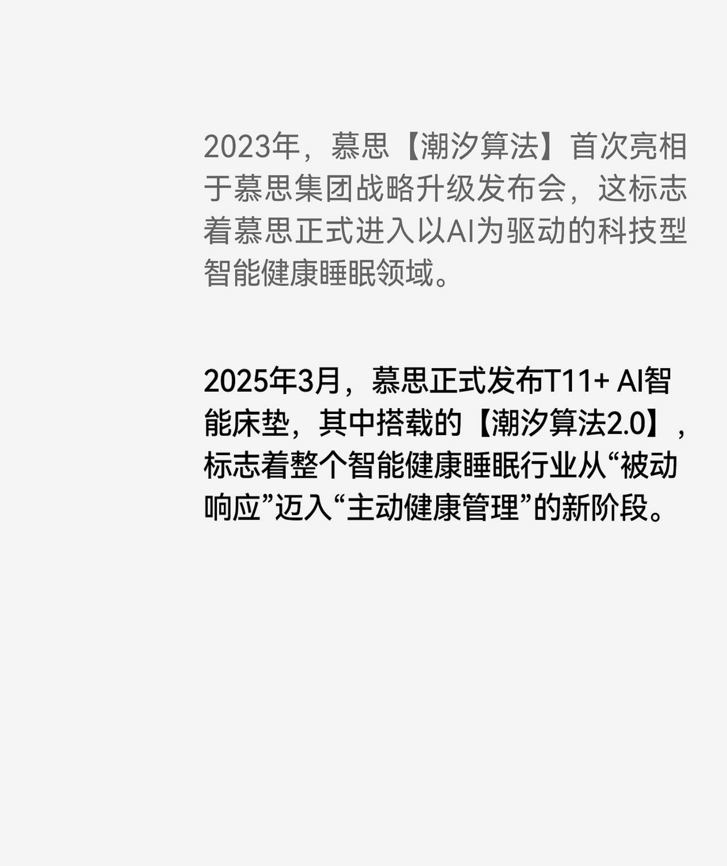 慕思AI智能品牌体系打造.pdf.pdf_第8页