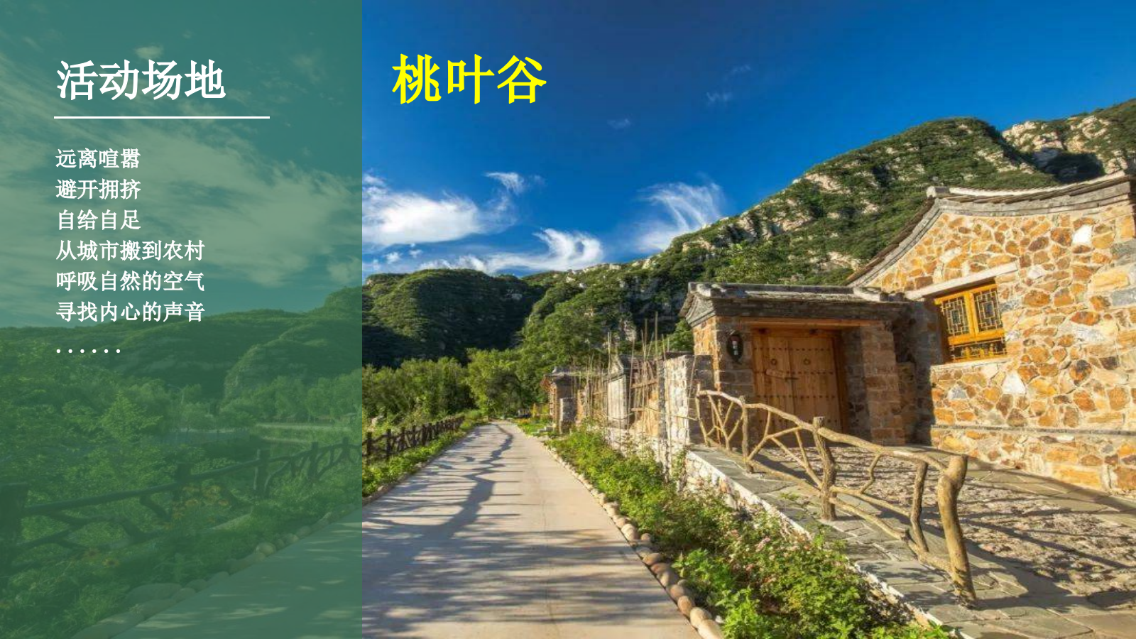 2026农趣嗨翻天向往的生活春日农耕体验公司团建活动方案.pptx_第5页