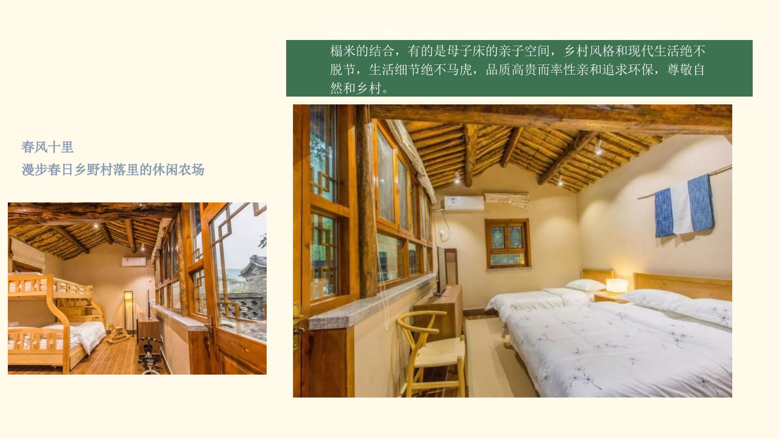 2026农趣嗨翻天向往的生活春日农耕体验公司团建活动方案.pptx_第9页